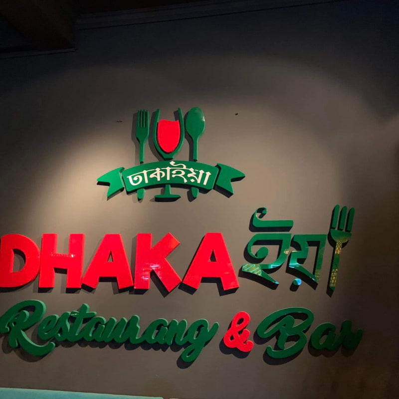 Bild från Dhaka Restaurang & Bar av Md S. (2022-06-21)